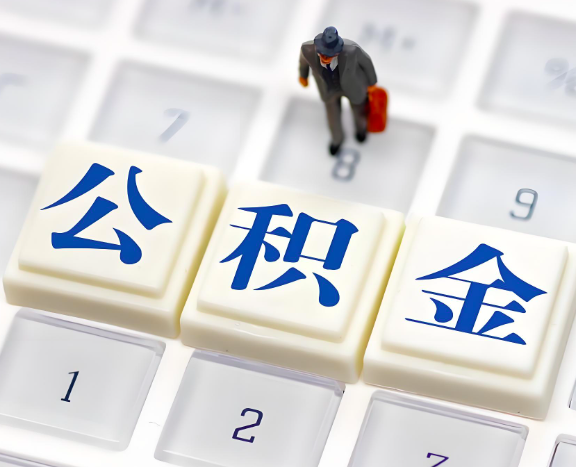 保山地区申请租房公积金代办需要哪些材料。